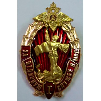 Нагрудный знак "За отличную службу в МВД" 1 степени 007