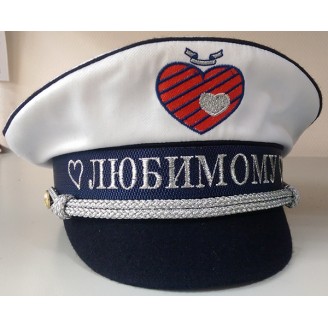 Фуражка в подарок ЛЮБИМОМУ 003